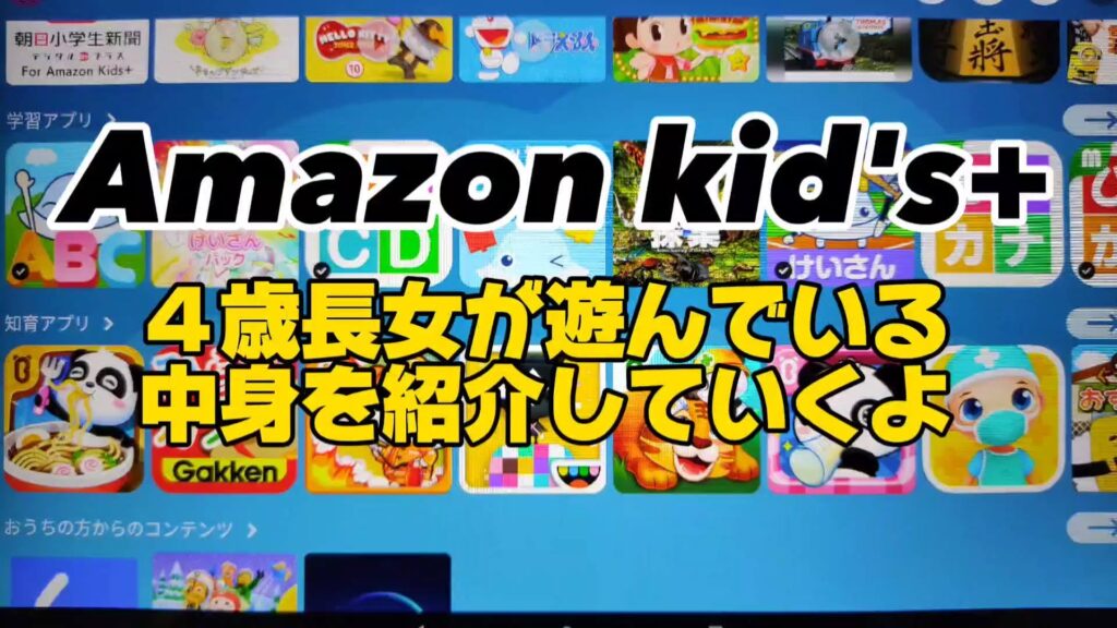 amazon kids+(アマゾンキッズプラス)の画面